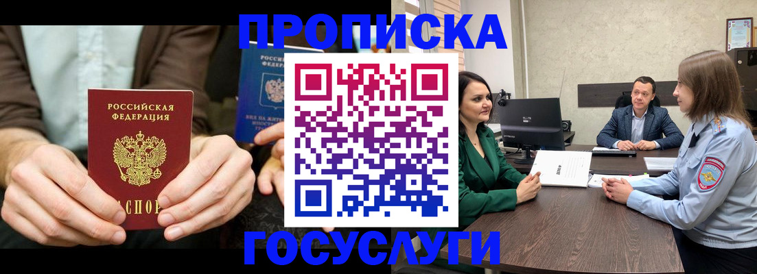 прописка в квартире в Ершове