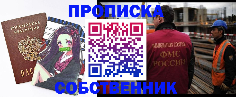 временная регистрация для всех в Ершове