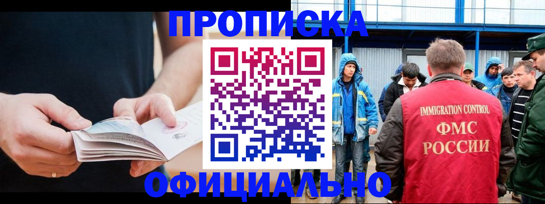 временная прописка в Ершове