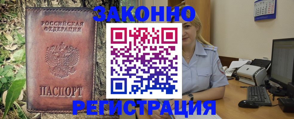 купить прописку в Ершове