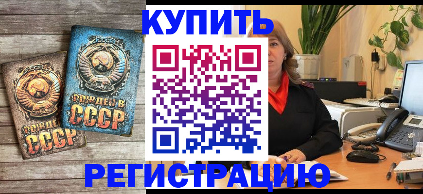 прописка для работы в Ершове